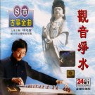 觀音淨水  古箏精曲   LBC 173