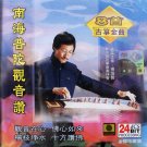 南海普陀觀音贊  古箏音樂  LBC 191