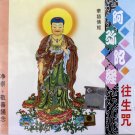 阿彌陀經  LBC 50