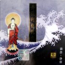 阿彌陀經  LBC 158