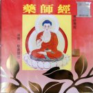 藥師經  LBC 51