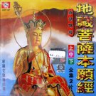 地藏菩薩本願經上中下  LBC 187