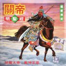 關帝明聖經   RCD-04