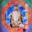 福德正神真經  RCD-05