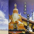 三清道祖傳教真經  MSPC-44015