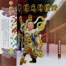 中壇元師道德經  MSPCD-44017