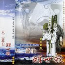 大二伯爺醒世歌   MSPCD-44025