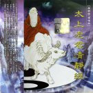 太上老君清淨經    MSPCD-44029