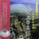 玄天上帝真經     MSPCD-99908
