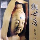 觀世音菩薩心     PJCD9043
