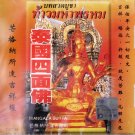 四面佛泰經     TSC34