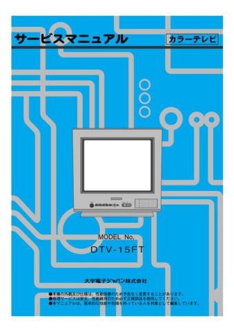 DAEWOO DTV15FT Service Manual  by download #91351