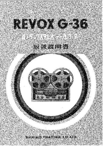 Revox G36 Tape Recorder Operating Guide in Japanese  by download #92121