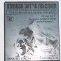 Letterpress Printer Wood Photo-Etch Block Stamp:Mansion of the Doomed 1976 movie