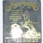 Letterpress Printer Wood Block Photo-Etch Cut Stamp:Swashbuckler,James E.Jones76