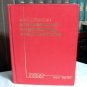 1965-1971 NCEE PROFESSIONAL ENGINEERING EXAMINATIONS + SOLUTIONS VOL 1 & 2