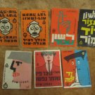 IDF Bitachon Sade Anti-rumor Propaganda Match Box Labels Israel 1950-60's~ Rare!
