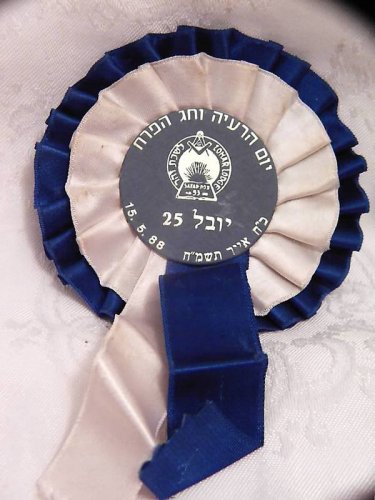 MASONIC ZOHAR LODGE No.53 SAFED ISRAEL BADGE