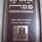 Judaica Passover Haggadah for Elisha Towers Israel