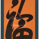 Happiness (serigraph) by  Unknown 27.5x55 Art Print Poster 610231
