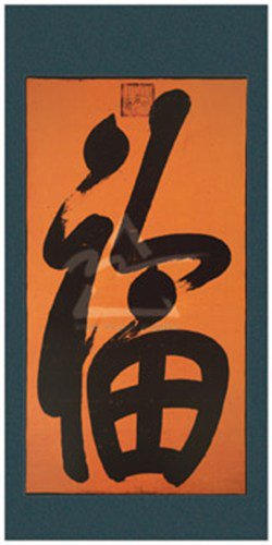 Happiness (serigraph) by  Unknown 27.5x55 Art Print Poster 610231