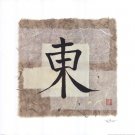 East Wind by Chris Paschke 14x14 Art Print Poster 146936