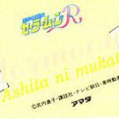 Sailor Moon R Pull Pack Bookmark Sticker Seal - Jupiter Mercury Sailor Moon R Pull Pack Bookmark Sticker Seal - Jupiter Mercury