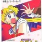 Sailor Moon R Pull Pack PP 1 Regular Card #35