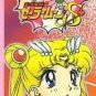 Sailor Moon S Pose Bookmark Seal Regular Lot #1