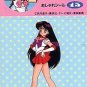 Sailor Moon R Nissui Seal Regular Card #15 Mars