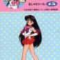 Sailor Moon R Nissui Seal Regular Card #15 Mars