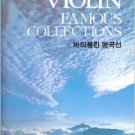 Violin Famous Collections (Korean)