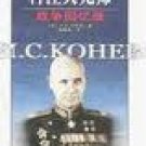 KONEV MARSHAL WAR MEMOIRS OF FAMOUS GENERALS OF WORLD WAR II FOREIGN(CHINESE EDITION)