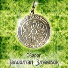Unique Sterling Silver Talisman Warding Talisman-coil