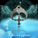 Unique Sterling Silver Wings luck talisman