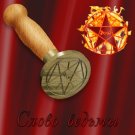 Unique Magical Witch Esoteric stamp Word Witch