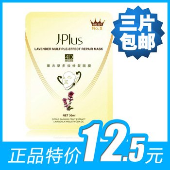 Lavender Repair Mask sensitive printing Jplus 4d 1 multi-purpose moisturizing whitening SALE
