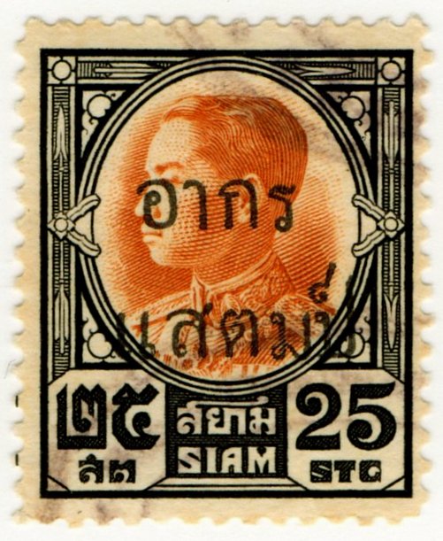 (I.B) Thailand (Siam) Revenue : Duty Stamp 25s