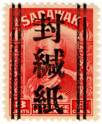 (I.B) Sarawak Revenue : Japan Censor Seal Overprint 8c
