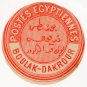 (I.B) Egypt Postal : Inter-Postal Seal (Boulak-Dakrour)