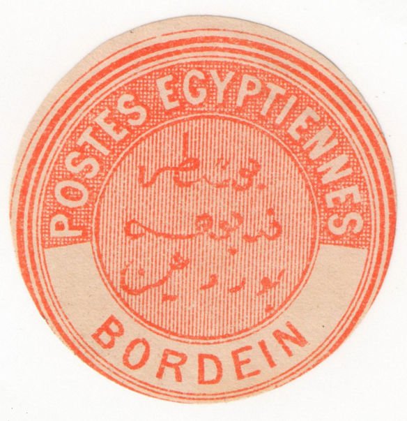 (I.B) Egypt Postal : Inter-Postal Seal (Bordein)