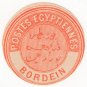 (I.B) Egypt Postal : Inter-Postal Seal (Bordein)