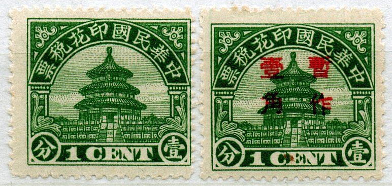 (I.B) China Revenue : Duty Stamp 1c (overprint)