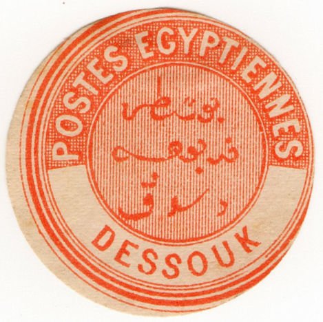 (I.B) Egypt Postal : Inter-Postal Seal (Dessouk)