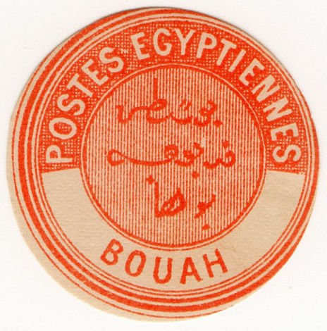 (I.B) Egypt Postal : Inter-Postal Seal (Bouah)