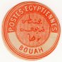 (I.B) Egypt Postal : Inter-Postal Seal (Bouah)