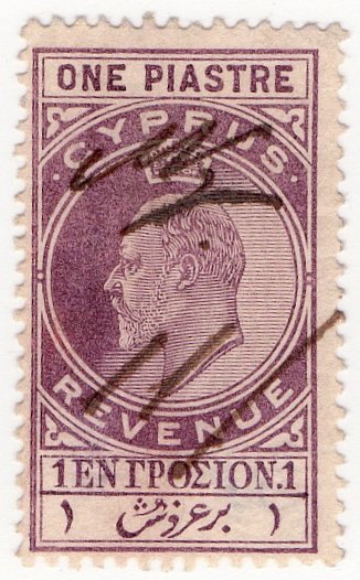 (I.B) Cyprus Revenue : Duty Stamp 1pi