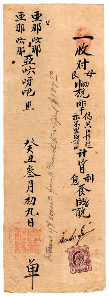 (I.B) Straits Settlements Revenue : Receipt Note 4c
