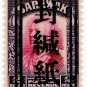 (I.B) Sarawak Revenue : Japan Censor Seal Overprint $2
