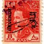 (I.B) Iraq Revenue : Duty Stamp 8f